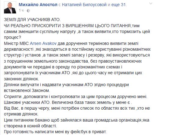 Ділянки вилучати і віддавати учасникам АТО, - радник глави МВС Апостол шукатиме незаконно роздану держземлю для її передачі ветеранам 01