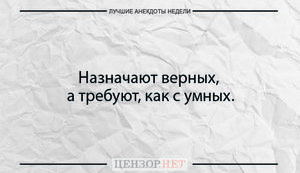 Лучшие анекдоты недели от Цензор.НЕТ