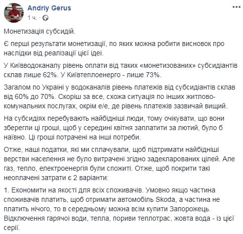 Третина монетизованих субсидіантів не платить за комунальні послуги, - екс-член НКРЕКП Герус 01