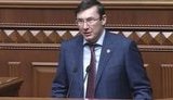 луценко