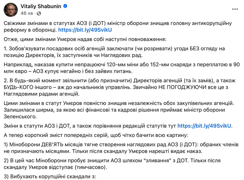 Шабунін: Умєров знищив головну антикорупційну реформу