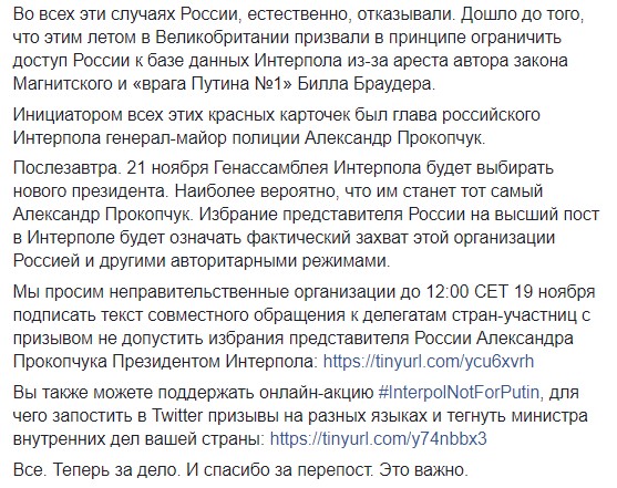 Призначення росіянина Прокопчука президентом Інтерполу дозволить Кремлю посилити переслідування неугодних, - Аваков 03