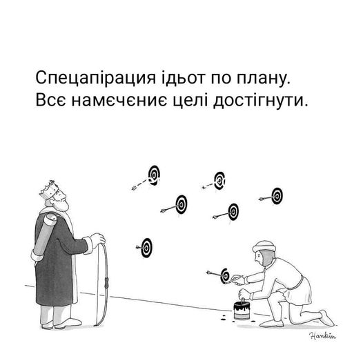 Усе по плану