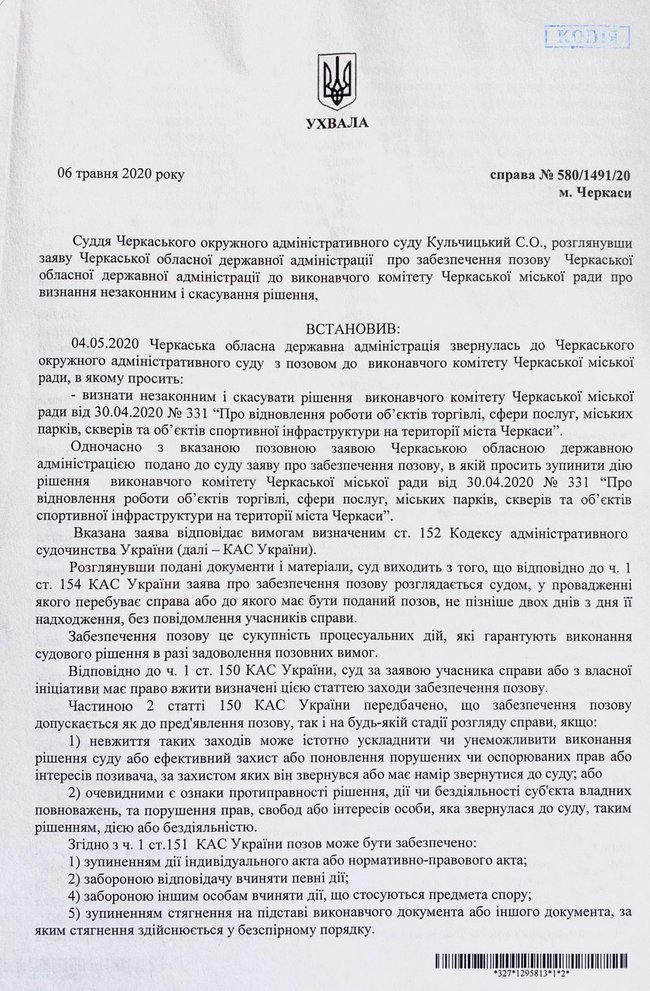 Суд остановил решение Черкасского горисполкома об ослаблении карантина, - ОГА 01