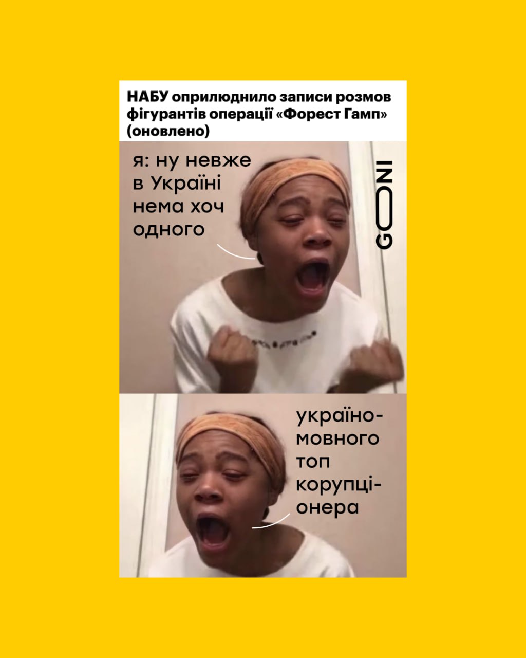 Невже