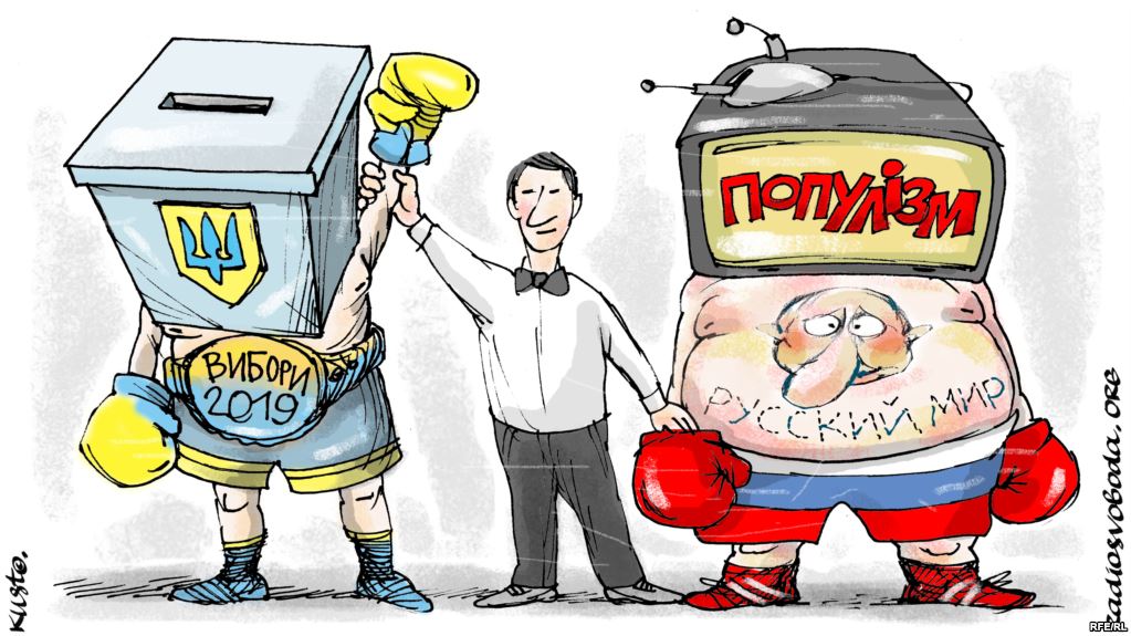 Победа над популизмом