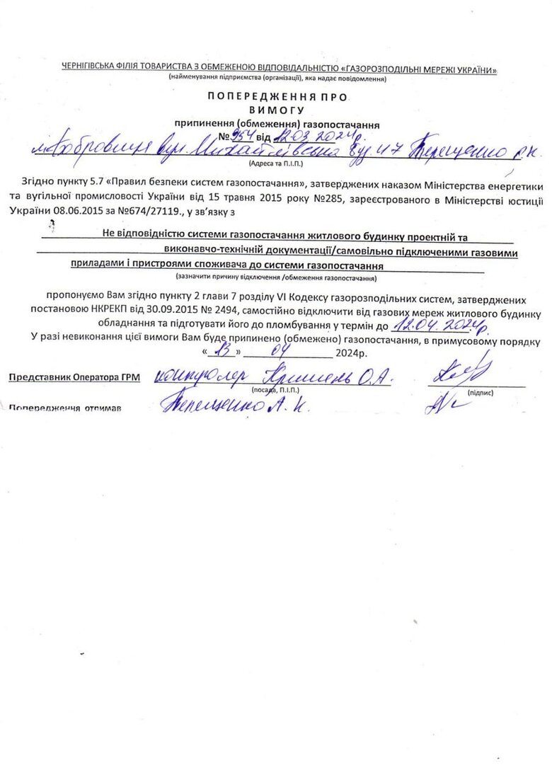 Акти, які надала Чернігівська філія ТОВ