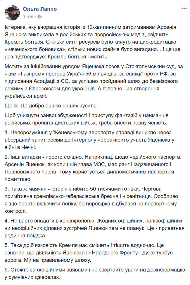 Діяльність Яценюка дуже турбує ворога, - прес-секретар політика про інцидент у Женеві 01