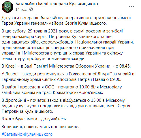 Завтра седьмая годовщина гибели генерала Кульчицкого и 11 нацгвардейцев: план поминальных мероприятий 02