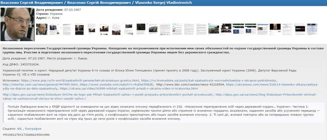 Чорний список Миротворця поповнився трьома депутатами-порушниками держкордону на ПП Шегині 01