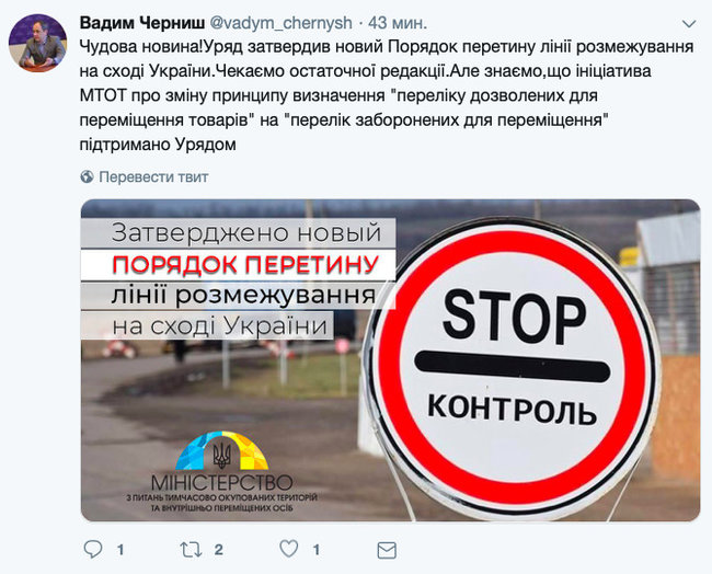 Правила провоза товаров на оккупированные территории изменятся, - Черныш 01