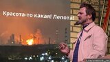 Лепота...