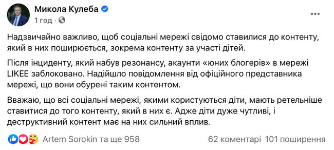 Аккаунты влюбленных детей-блогеров Маханец и Пая в соцсети заблокировали, - Николай Кулеба 01