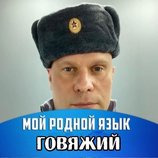 Знаем!