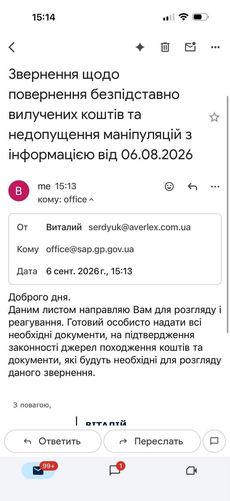 сообщение адвоката