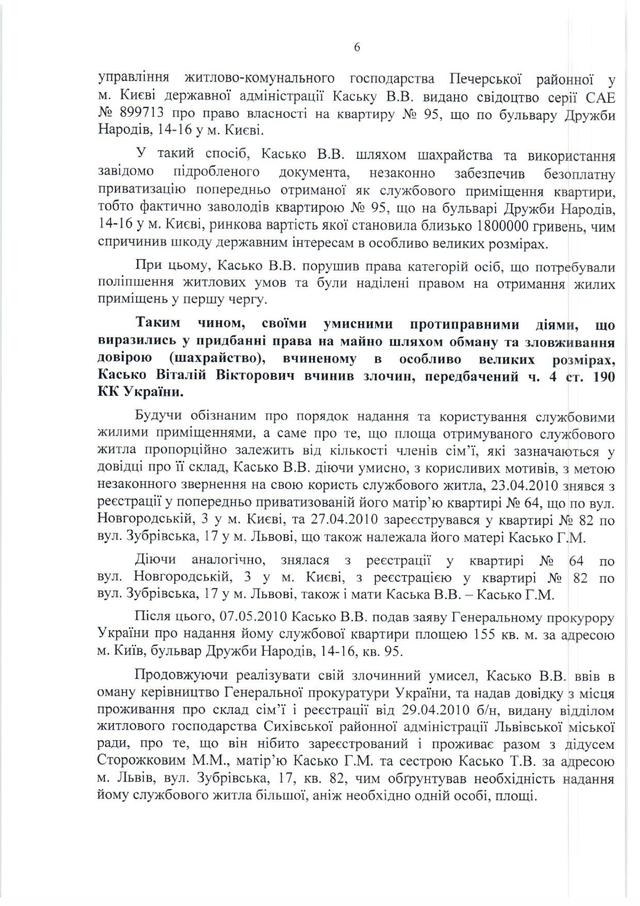 квартира касько подозрение