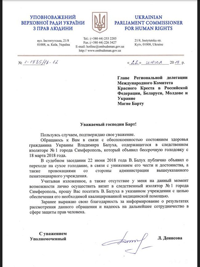 Денисова просит главу Красного Креста в Симферополе посетить Балуха 02