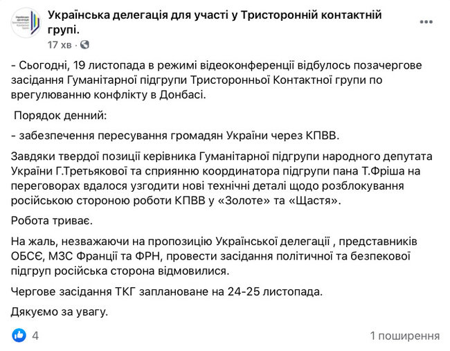 Росія відмовилася провести засідання підгруп ТКГ із політичних питань і безпеки 01