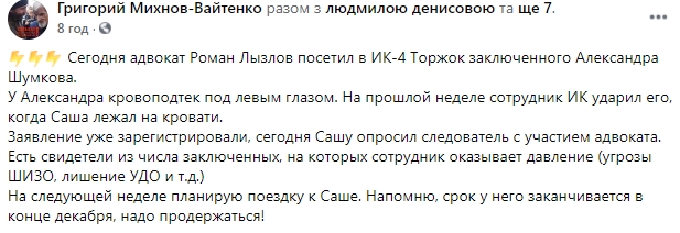 Украинского политзаключенного Шумкова в российской тюрьме посетил адвокат 01