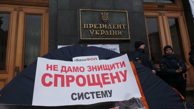Я не лох! Save ФОП, - активісти пікетують ОП з вимогою скасування законів про детінізацію розрахунків 14