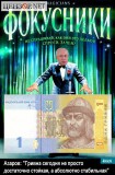 Фокусник