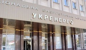 "Укренерго"