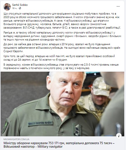 Герой Украины Собко о выплатах Тарану в 750 тыс. гривен: Впервые с 2014-го зарплаты военнослужащим не повышались, а инфляция забрала 2-3 тыс. грн у каждого 01
