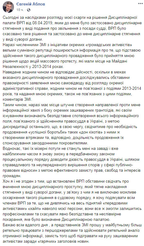 ВРП залишила на посаді суддю ОАСК Аблова, оголосивши йому сувору догану 02