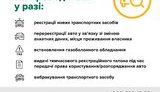 МВД упростило регистрацию транспортных средств
