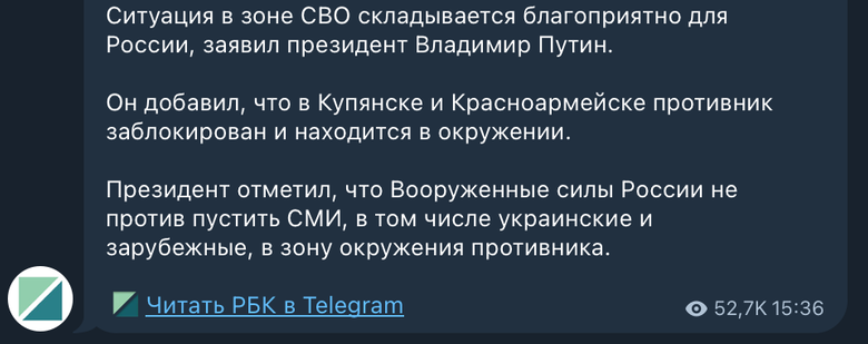 Путін про Куп'янськ і Покровськ