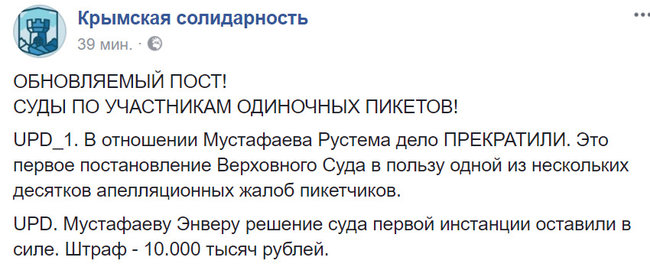 Суд вперше задовольнив апеляційну скаргу учасника одиночного пікету в окупованому Криму 01