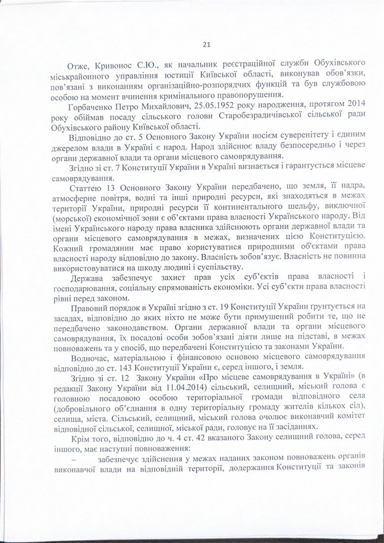 Charges against NABU Director Kryvonos: full text