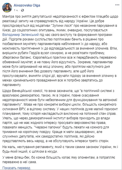 Нехтування регламентом - шлях у нікуди, - Айвазовська про скасування депутатської недоторканності 01