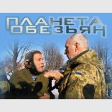 Планета обезьян