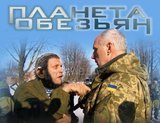 Планета обезьян