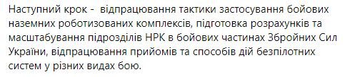 Головнокомандувач ЗСУ Олександр Сирський про роботизацію ЗСУ