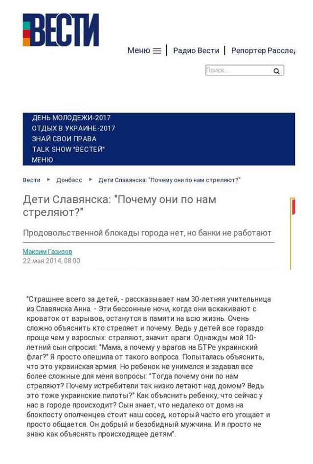 Помогайте ополченцам и отрядам самообороны вести бой: после публикации Цензор.НЕТ Вести удалили антиукраинские материалы времен Гужвы 04