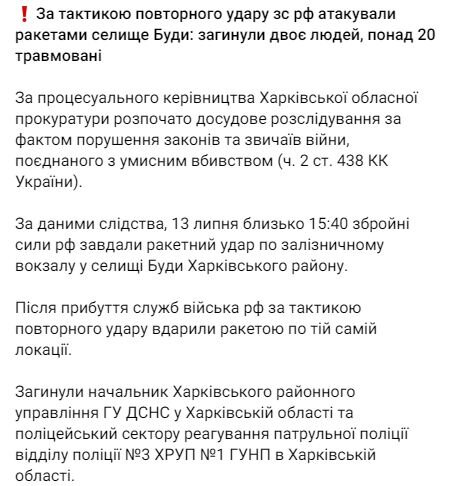 Харківська обласна прокуратура про удар РФ по Будах
