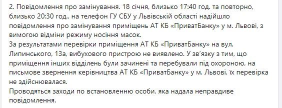 Неизвестный заминировал банк во Львове: потребовал отменить масочный режим 01