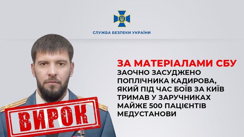 Пособник Кадирова Данііл Мартинов