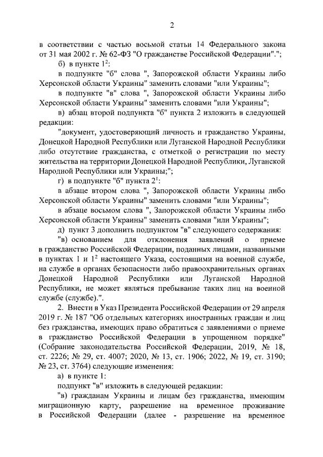 Путін підписав указ, який дозволяє всім громадянам України звертатися за громадянством РФ у спрощеному порядку 02