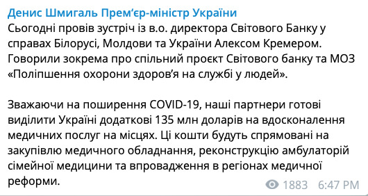 Всемирный банк готов выделить Украине $135 млн на медицину, - Шмыгаль 01