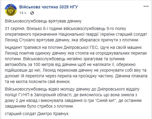 Нацгвардієць запобіг самогубству 16-річної дівчини в Запоріжжі 02