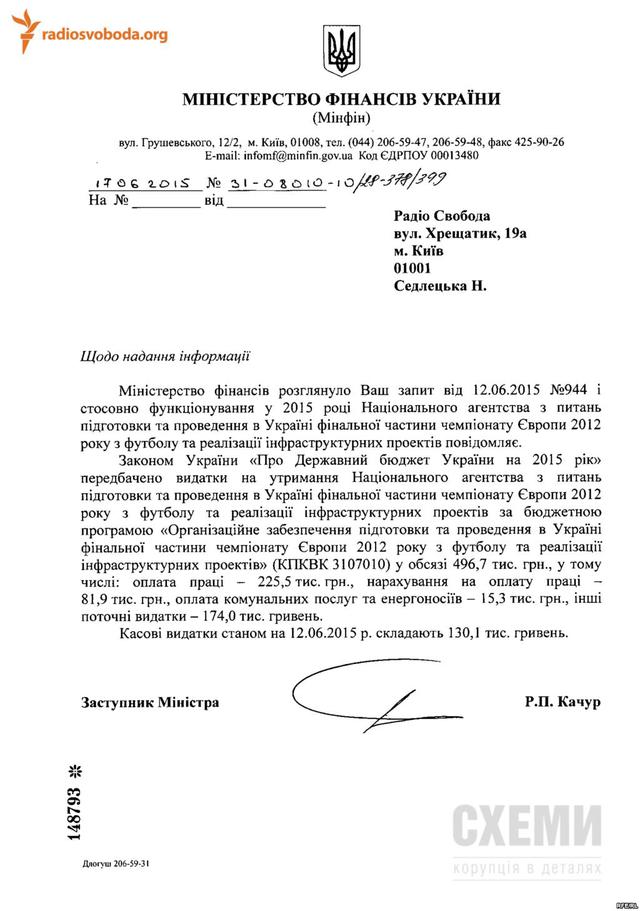 схемы евро-2012 документ