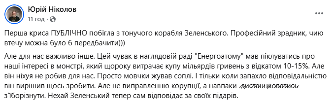 Ніколов прокоментував відставку Милованова