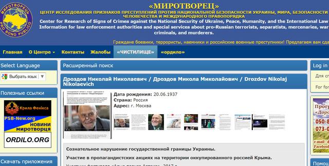 Бути в одному списку з Кобзоном і співачкою-інвалідом, яку не пустили - цим можна тільки пишатися, - ведучий У світі тварин Дроздов потрапив у базу Миротворця 01