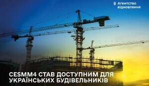 CESMM4 став доступним для українських будівельників. Світові стандарти та методи вимірювання в цивільному будівництві офіційно оприлюднено українською