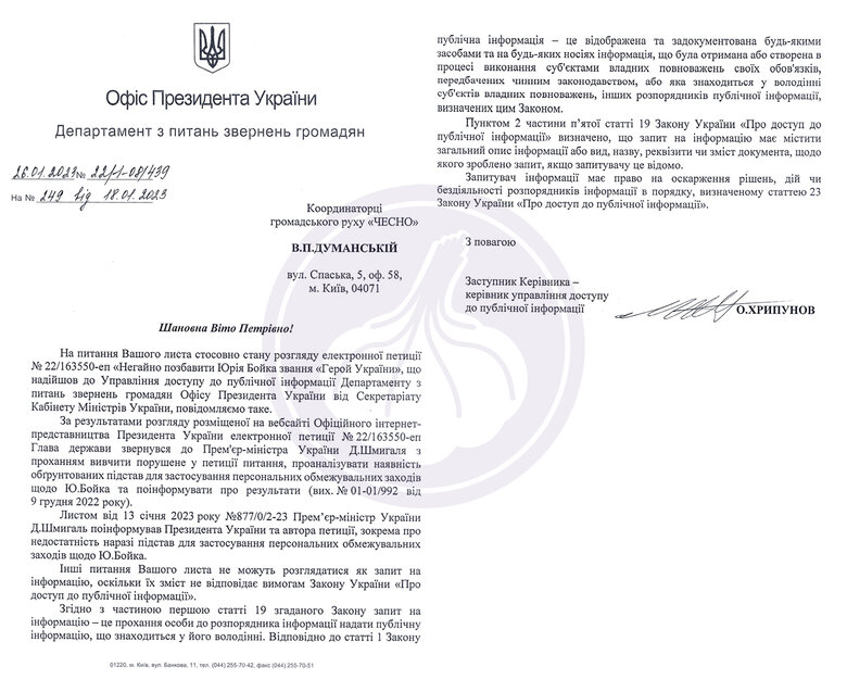 Петиция о лишении Бойко звания Героя: Шмыгаль не нашел достаточных оснований, - ЧЕСТНО 01 Петиция о лишении Бойко звания Героя: Шмыгаль не нашел достаточных оснований, - ЧЕСТНО 01