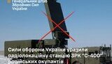 уражено С-400