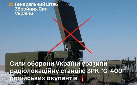 уражено С-400
